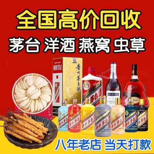 潍城聊城临清酒水回收价格哪里回收(附近上门回收茅台酒）