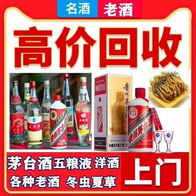 潍城八十年茅台酒回收上门哪里回收(附近上门回收茅台酒）